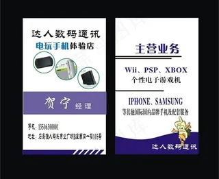 达人数码手机名片图片