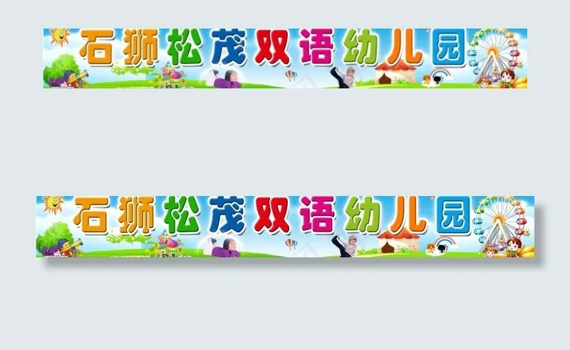 幼儿园图片