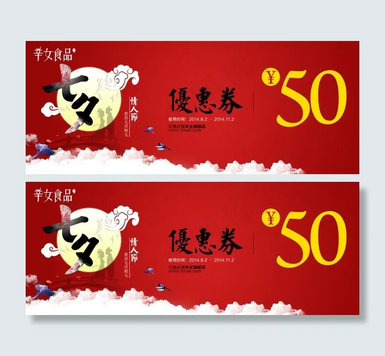 优惠券(2362X945(DPI:300))psd模版下载