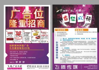 扑克牌广告位招商传单图片