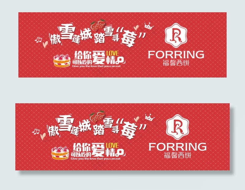 草莓蛋糕海报(9449X2953(DPI:150))psd模版下载