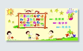 幼儿园墙体图片