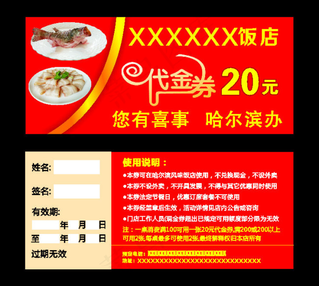 饭店代金券(190X170)cdr矢量模版下载