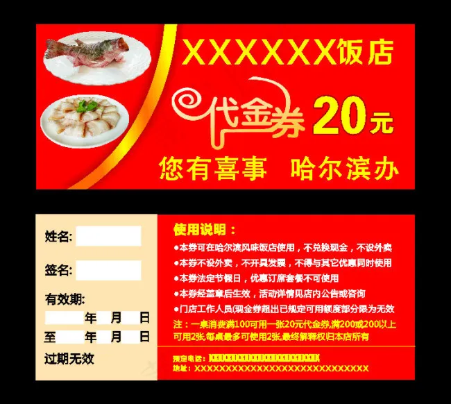 饭店代金券(190X170)cdr矢量模版下载