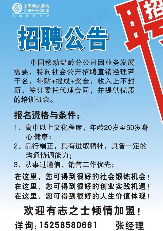 招聘公告图片cdr矢量模版下载