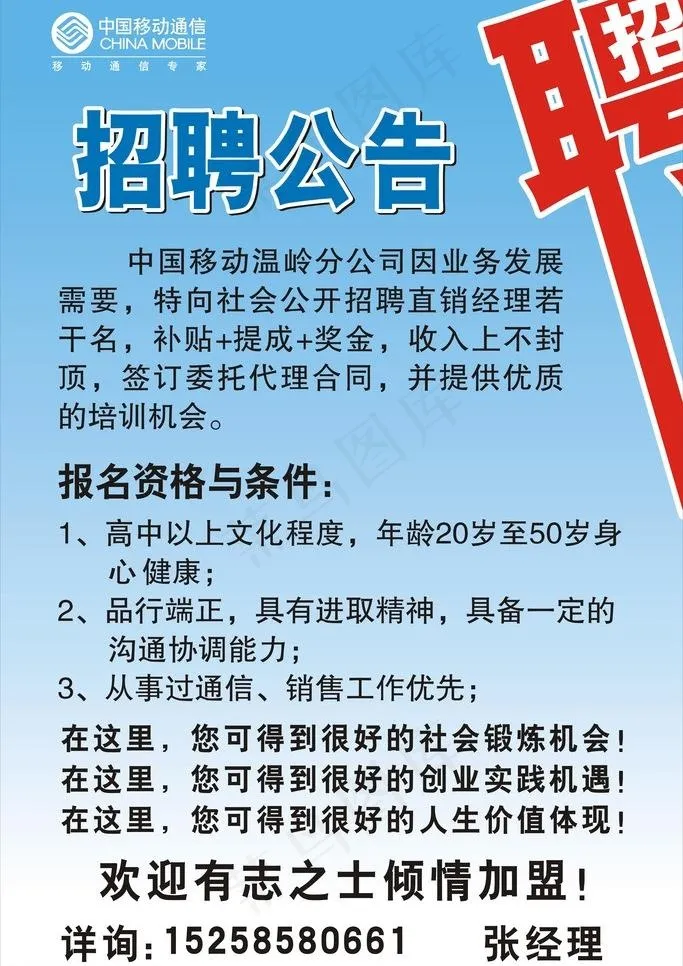 招聘公告图片cdr矢量模版下载