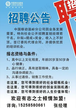 招聘公告图片