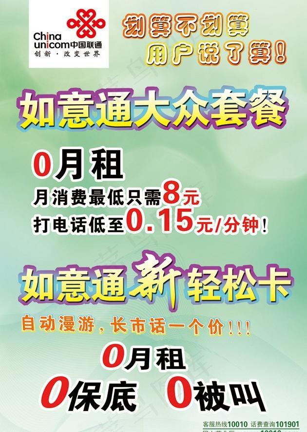联通如意通卡活动图片