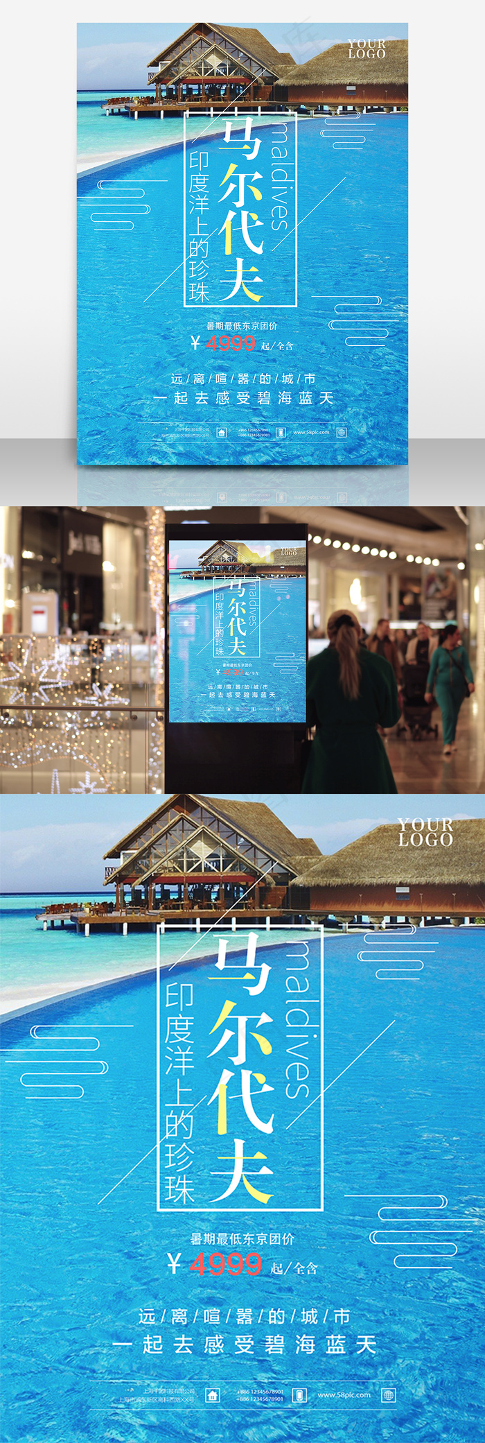 马尔代夫清新旅游海报(3543X4724(DPI:150))psd模版下载