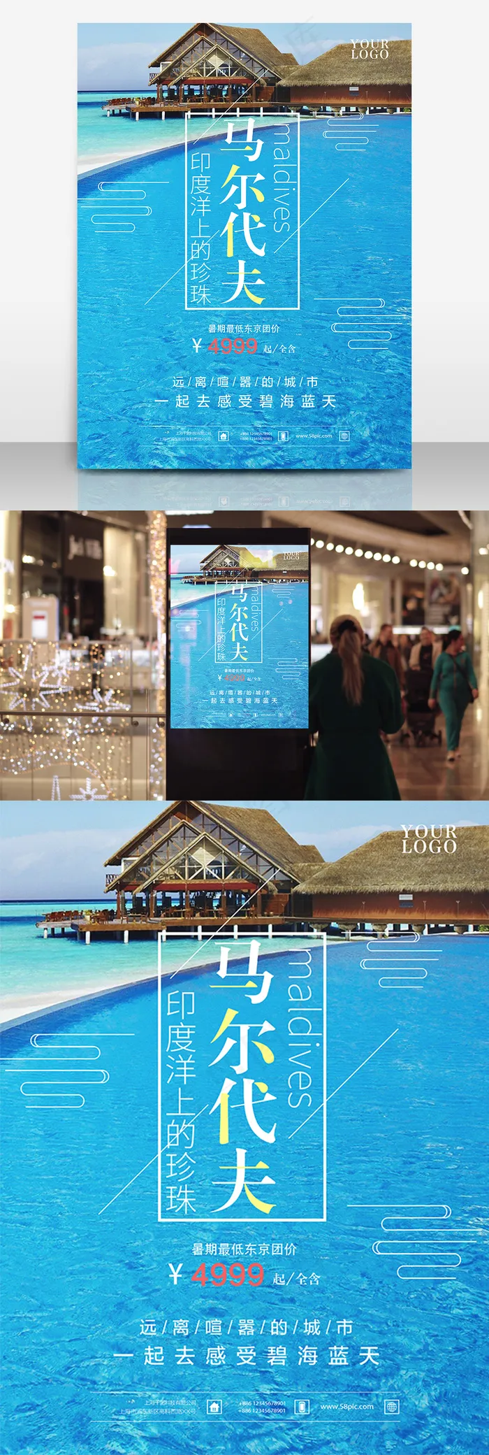 马尔代夫清新旅游海报(3543X4724(DPI:150))psd模版下载