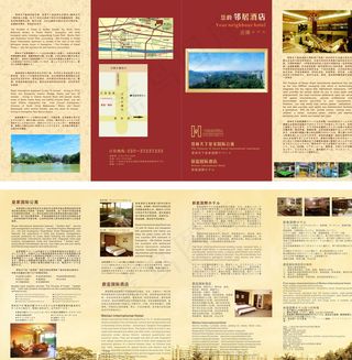 酒店四折页图片