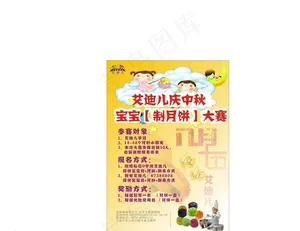 中秋节活动海报