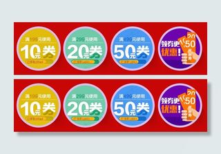 淘宝店铺优惠券模板