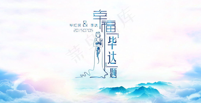 婚礼logopsd模版下载