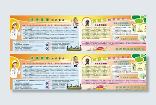 医院健康宣传栏图片