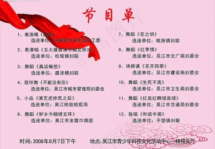 节目单反面图片cdr矢量模版下载