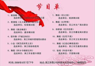 节目单反面图片