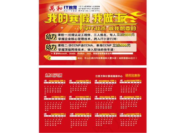日历海报eps,ai矢量模版下载
