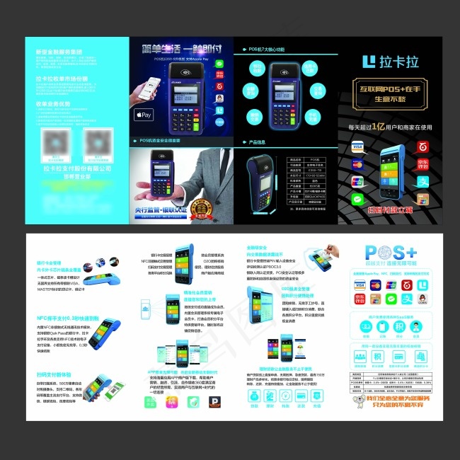 四折页风琴折电子科技拉卡拉POS机单页(210X297)cdr矢量模版下载