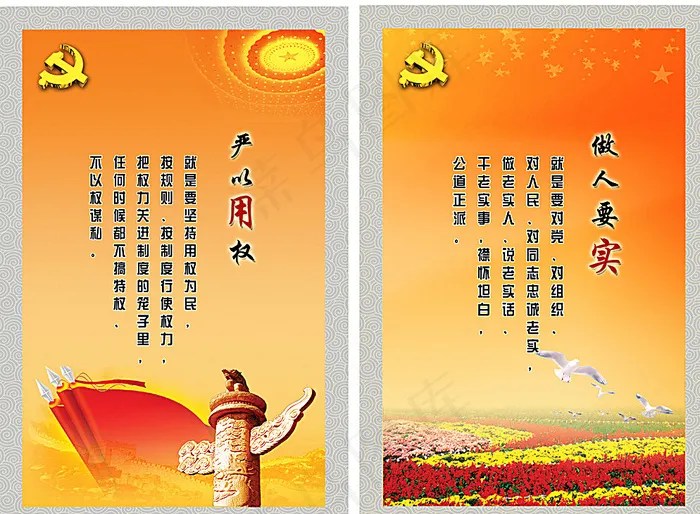 党建宣传广告图片psd模版下载