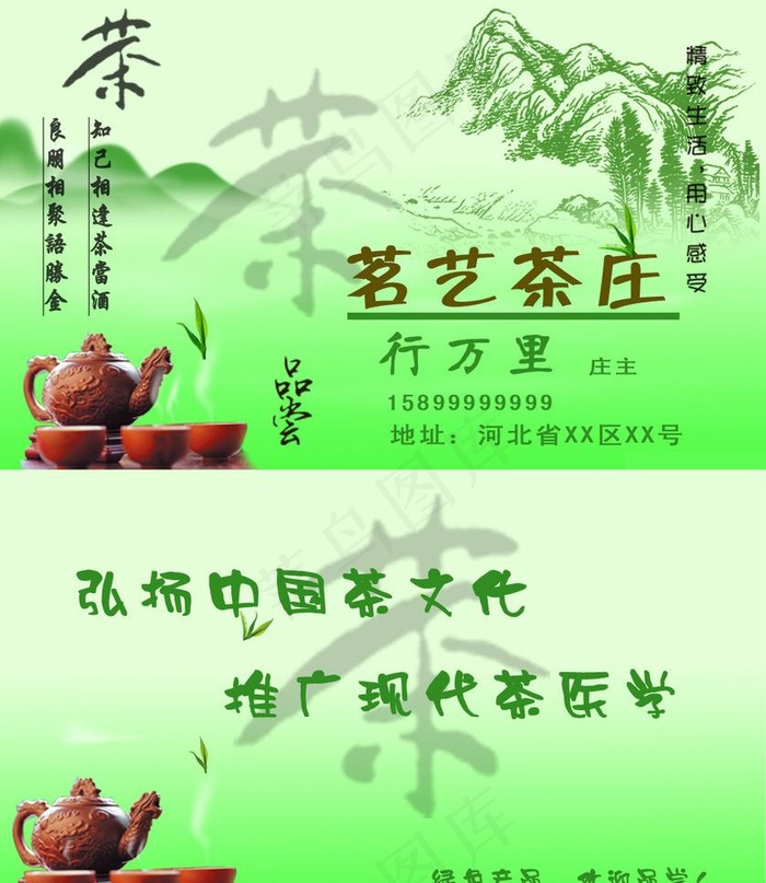 茶名片图片psd模版下载