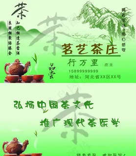 茶名片图片 茶名片图片