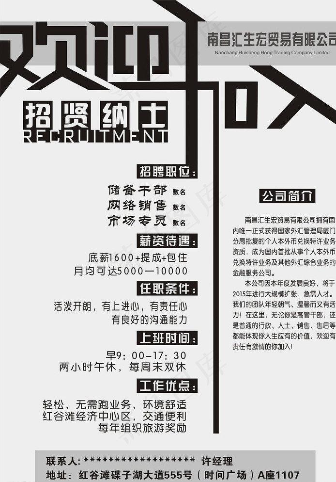 招聘海报图片cdr矢量模版下载