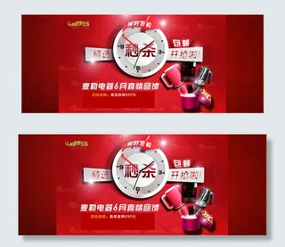 限时抢购秒杀广告PSD素材