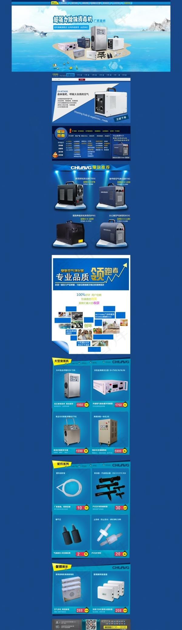 淘宝网页设计PSD素材下载(2200X7828(DPI:72))psd模版下载