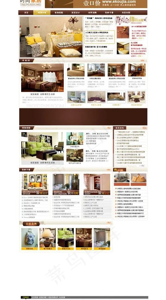 家具网模版 时尚图片psd模版下载