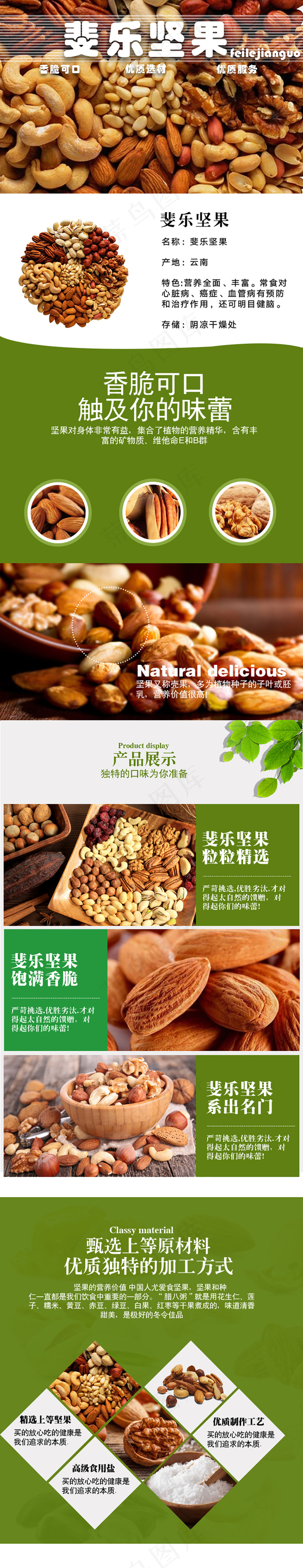 2017简约零食坚果详情页模板psd模版下载