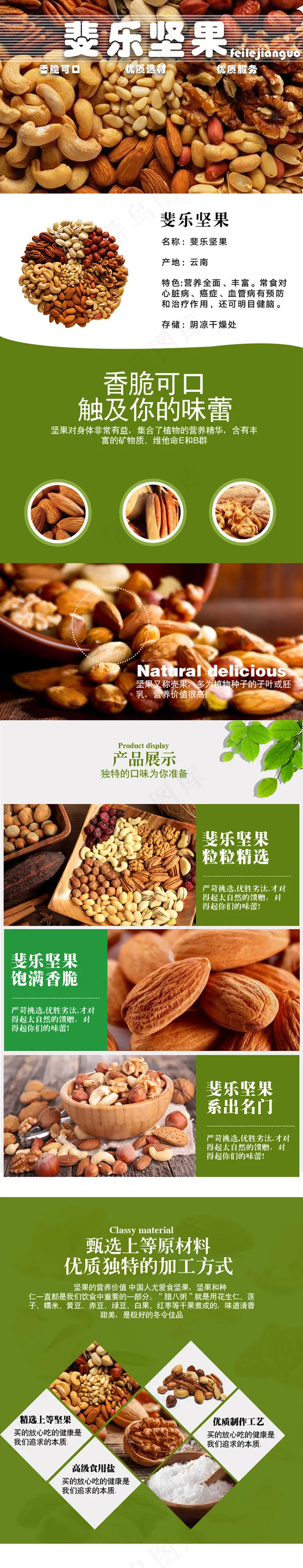 2017简约零食坚果详情页模板psd模版下载