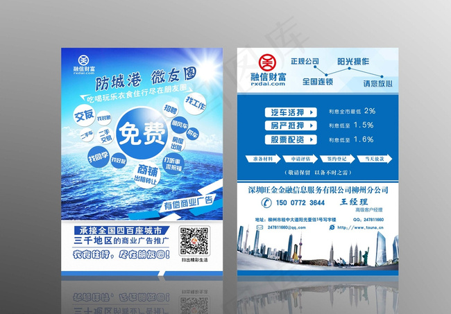 商业微信圈宣传单页图片(2480X3508(DPI:300))psd模版下载
