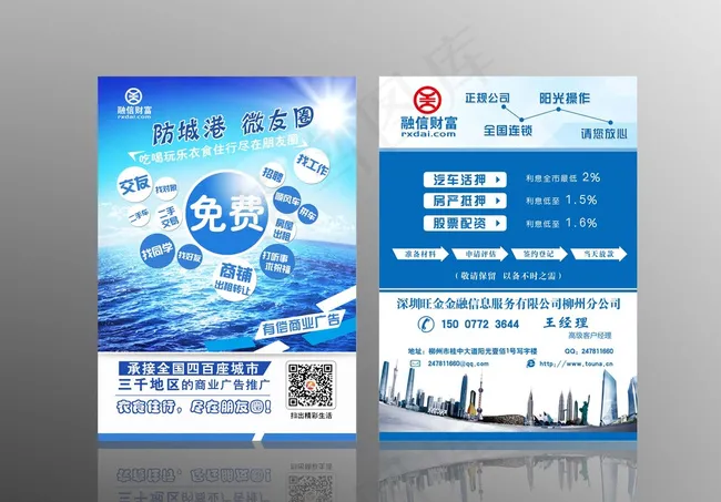 商业微信圈宣传单页图片(2480X3508(DPI:300))psd模版下载