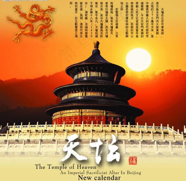 天坛画册图片psd模版下载