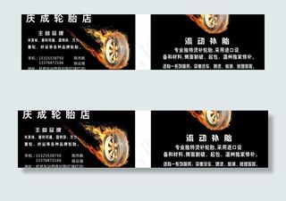 轮胎名片