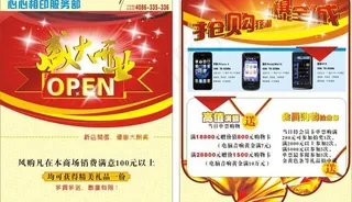 盛大开业传单矢量素材