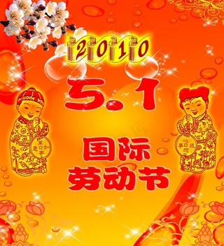 五一劳动节图片
