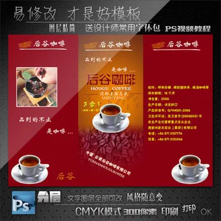 咖啡三折页设计