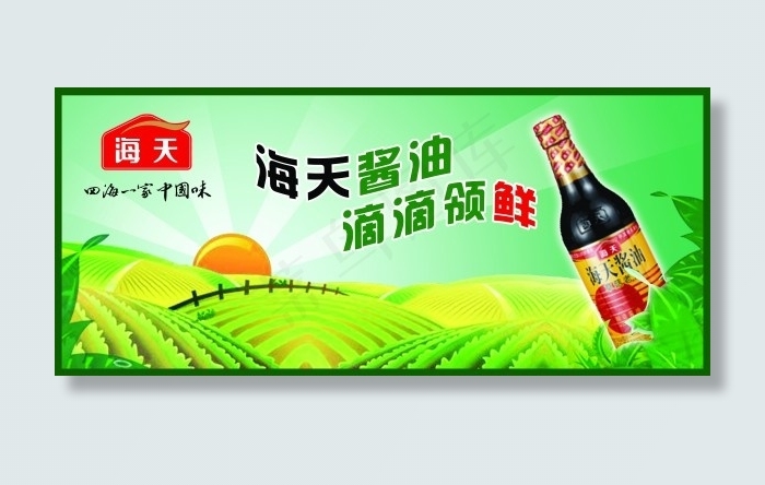 草菇老抽酱油广告(7087X3119(DPI:100))psd模版下载