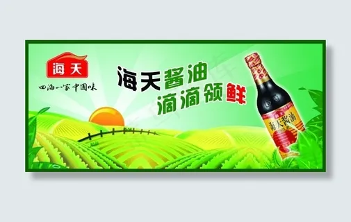 草菇老抽酱油广告 草菇老抽酱油广告