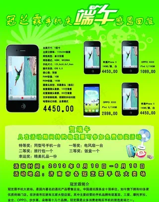 端午节手机促销图片