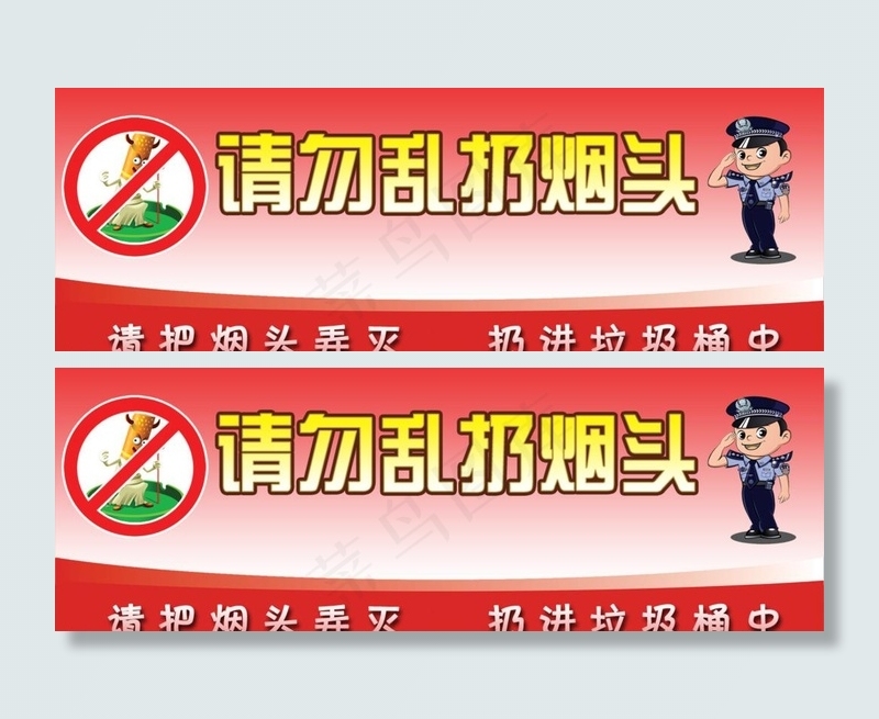 请勿乱扔烟头图片psd模版下载