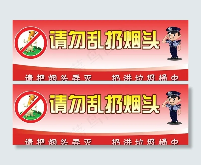 请勿乱扔烟头图片psd模版下载