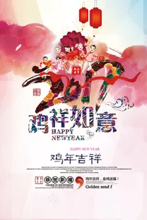 鸡年吉祥新年海报