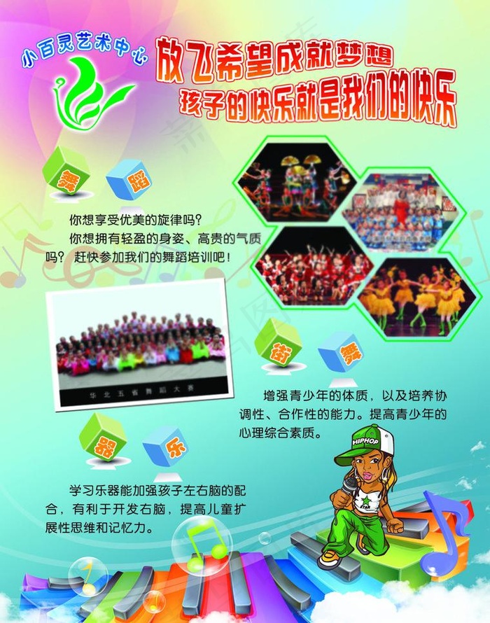 小百灵彩页图片(2551X3437(DPI:300))psd模版下载