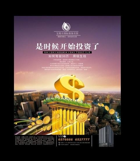 地产广告 宝利丰国际图片(2929X3602(DPI:300))psd模版下载