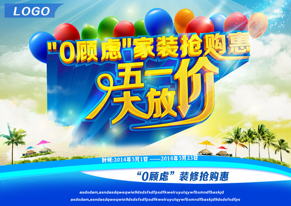 五一大放价促销广告PSD分层