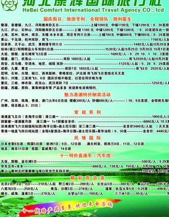 康辉旅行社图片(2657X3307(DPI:300))psd模版下载