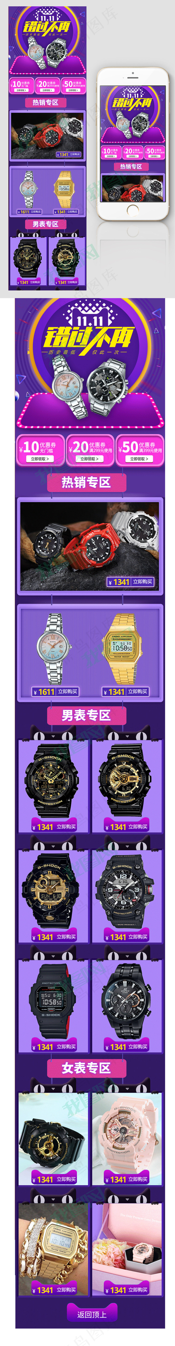 2017双11淘宝天猫手机端